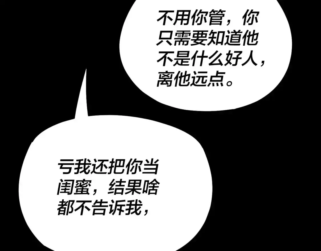 我天命大反派免费看小说漫画,第126话 舔狗没有好下场1图