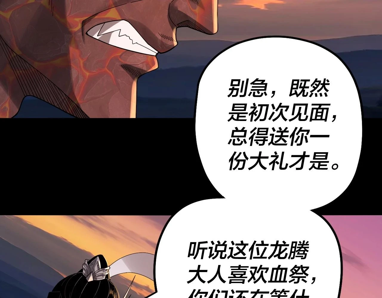 我天命大反派动态动漫漫画,第64话 龙傲天的末路！2图