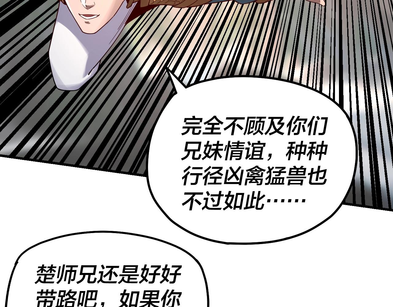 我天命大反派免费看小说漫画,第38话 暴打真龙！1图
