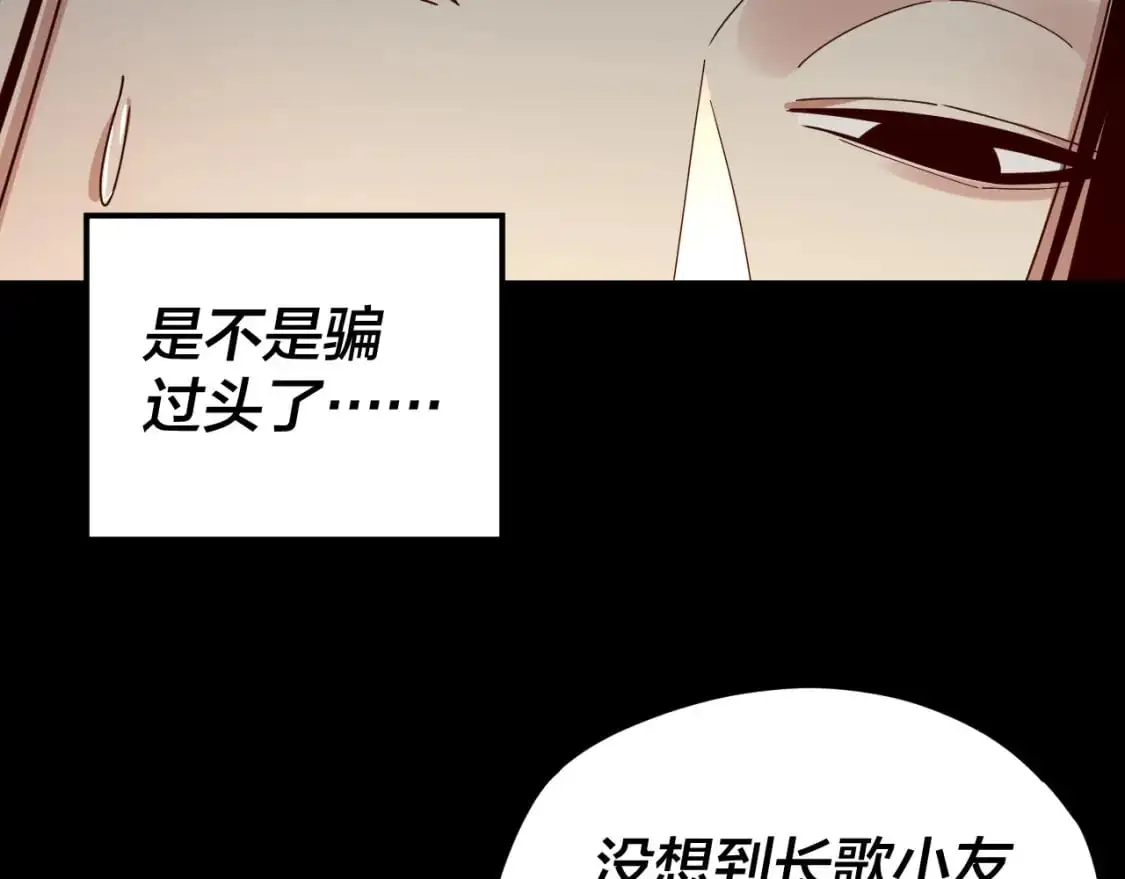 我天命大反派免费看小说漫画,第119话 兄妹情深！1图