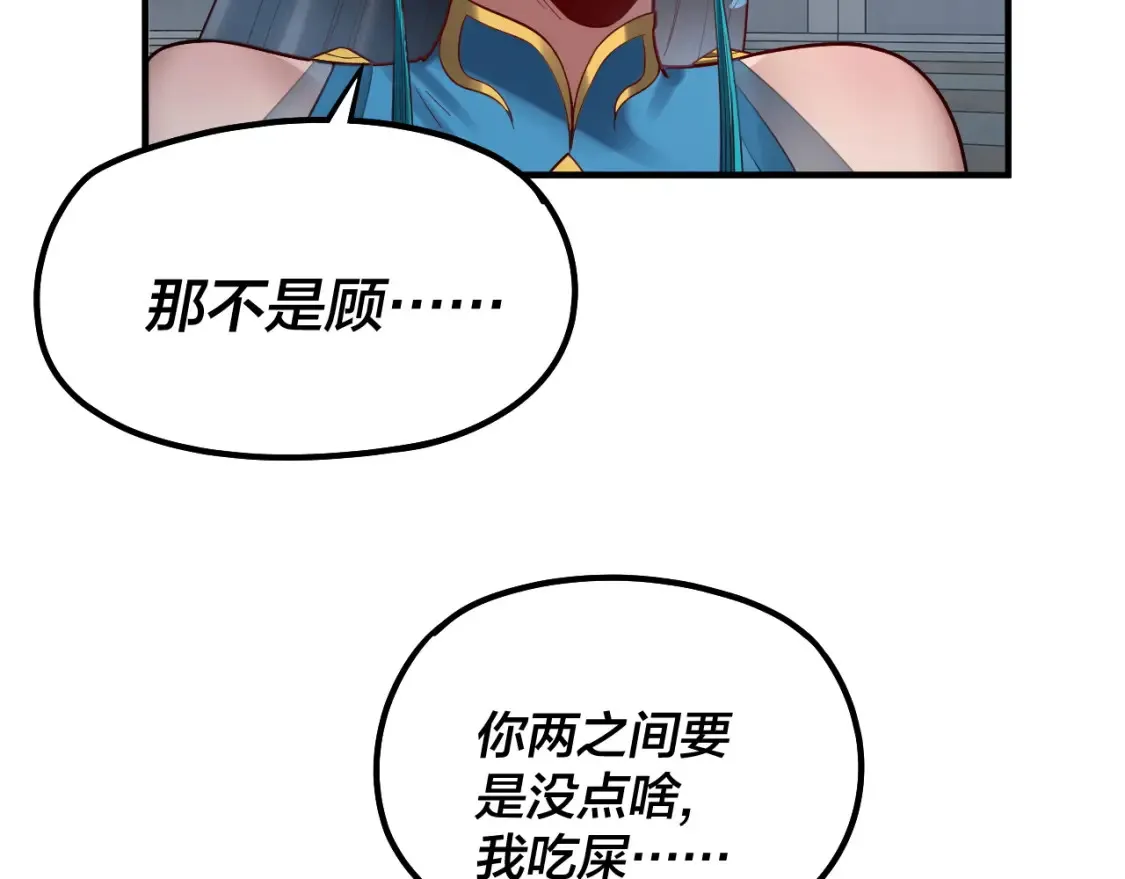 我天命大反派免费看小说漫画,第134话 九天归来的韭菜1图