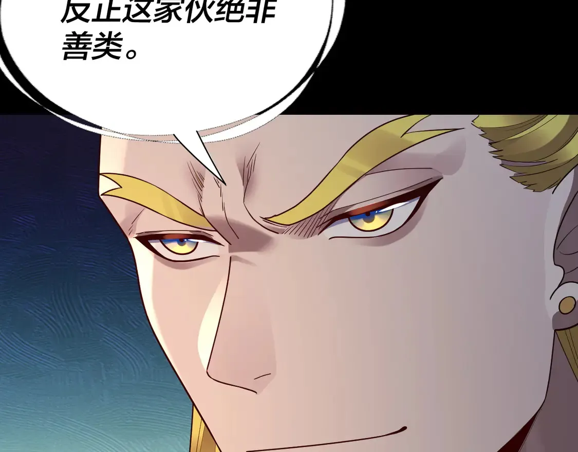 我天命大反派动态动漫漫画,第137话 教训紫阳天君2图