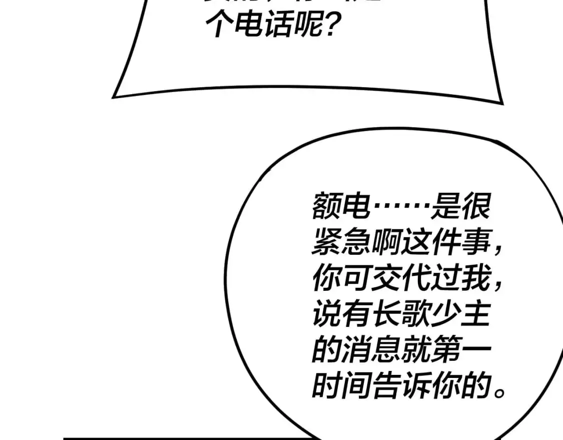 我天命大反派动态动漫漫画,第121话 试他一试2图