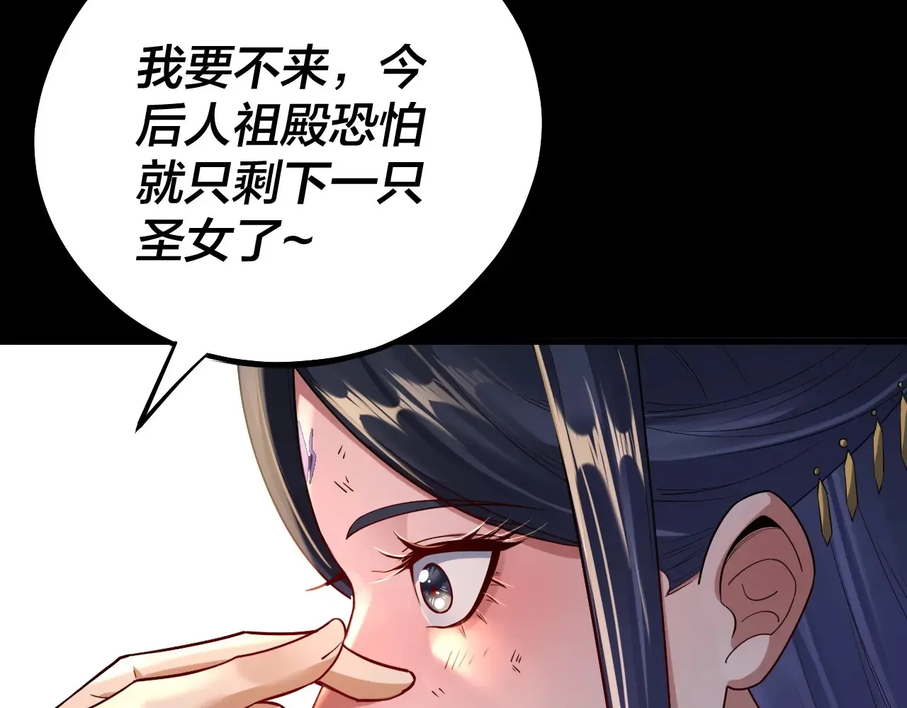 我天命大反派动态动漫漫画,150话 绝阴皇庭2图