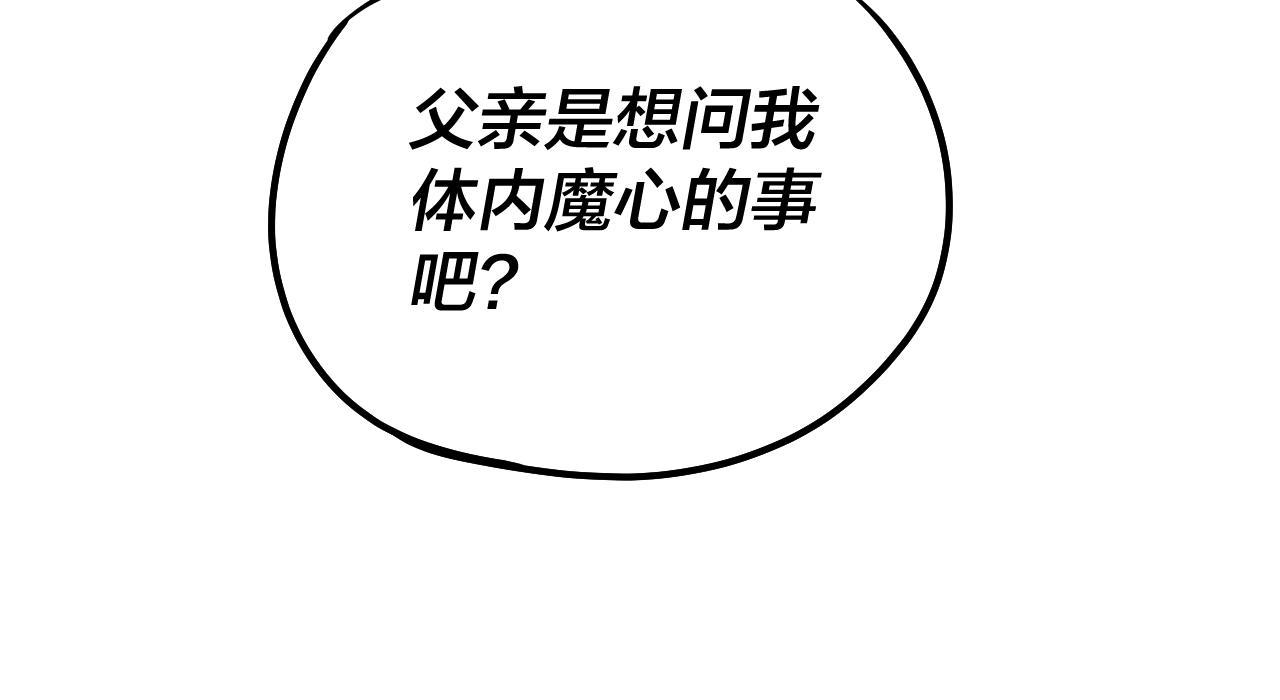 我天命大反派动态动漫漫画,第31话 魔心隐患，炎姬复生1图