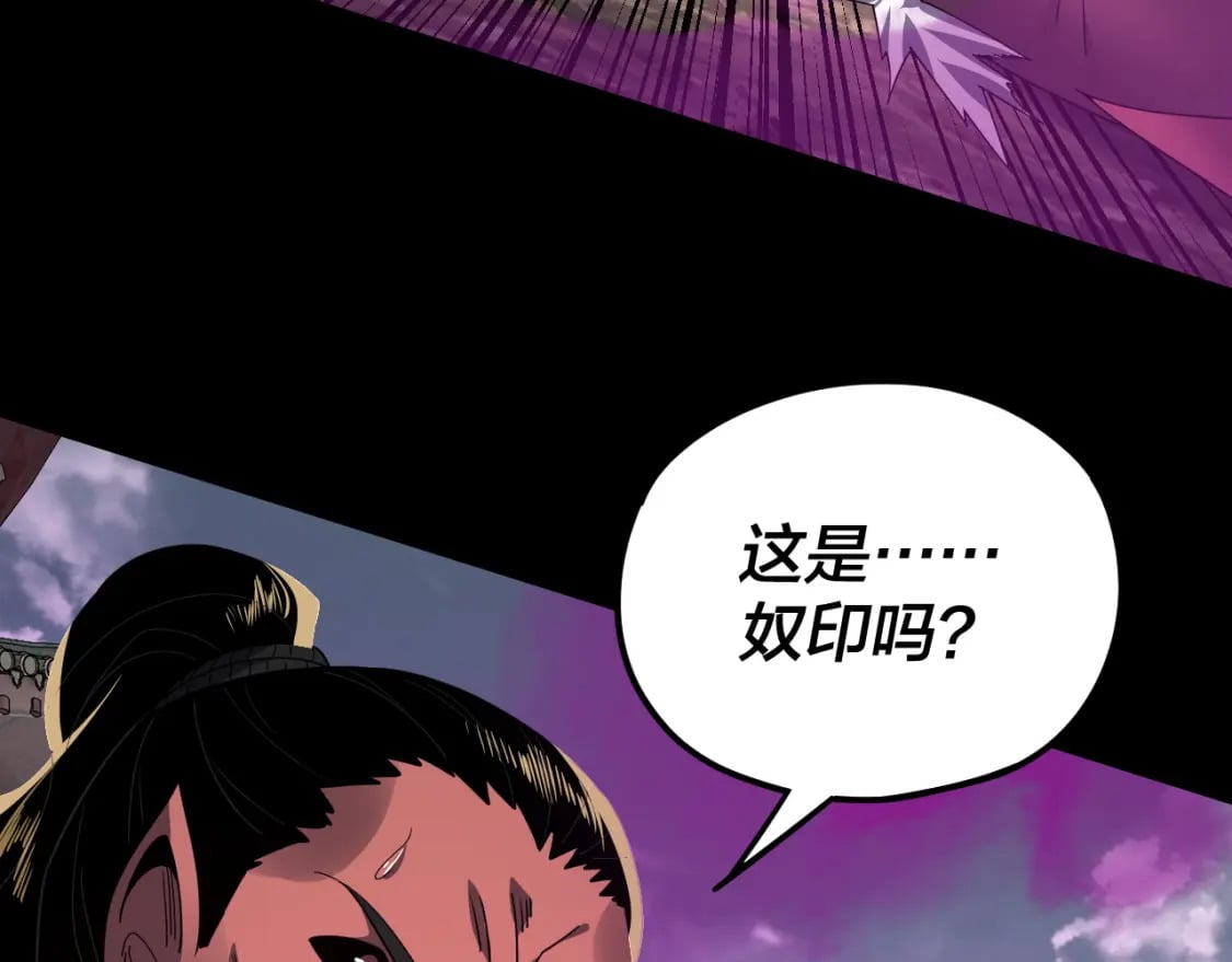 我天命大反派动态动漫漫画,第87话 人祖殿圣女2图