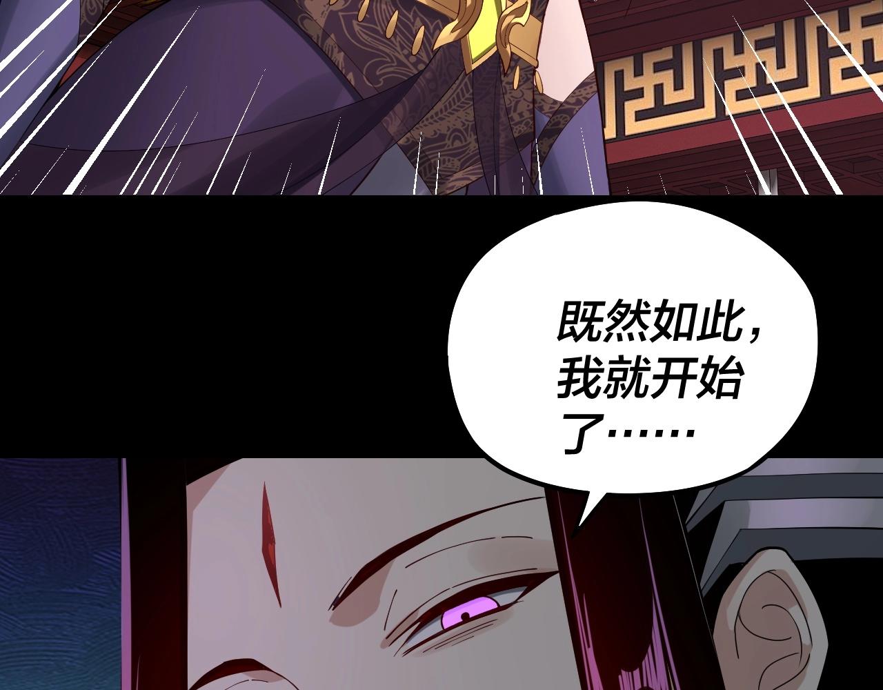 我天命大反派免费看小说漫画,第24话 难逃魔掌！1图