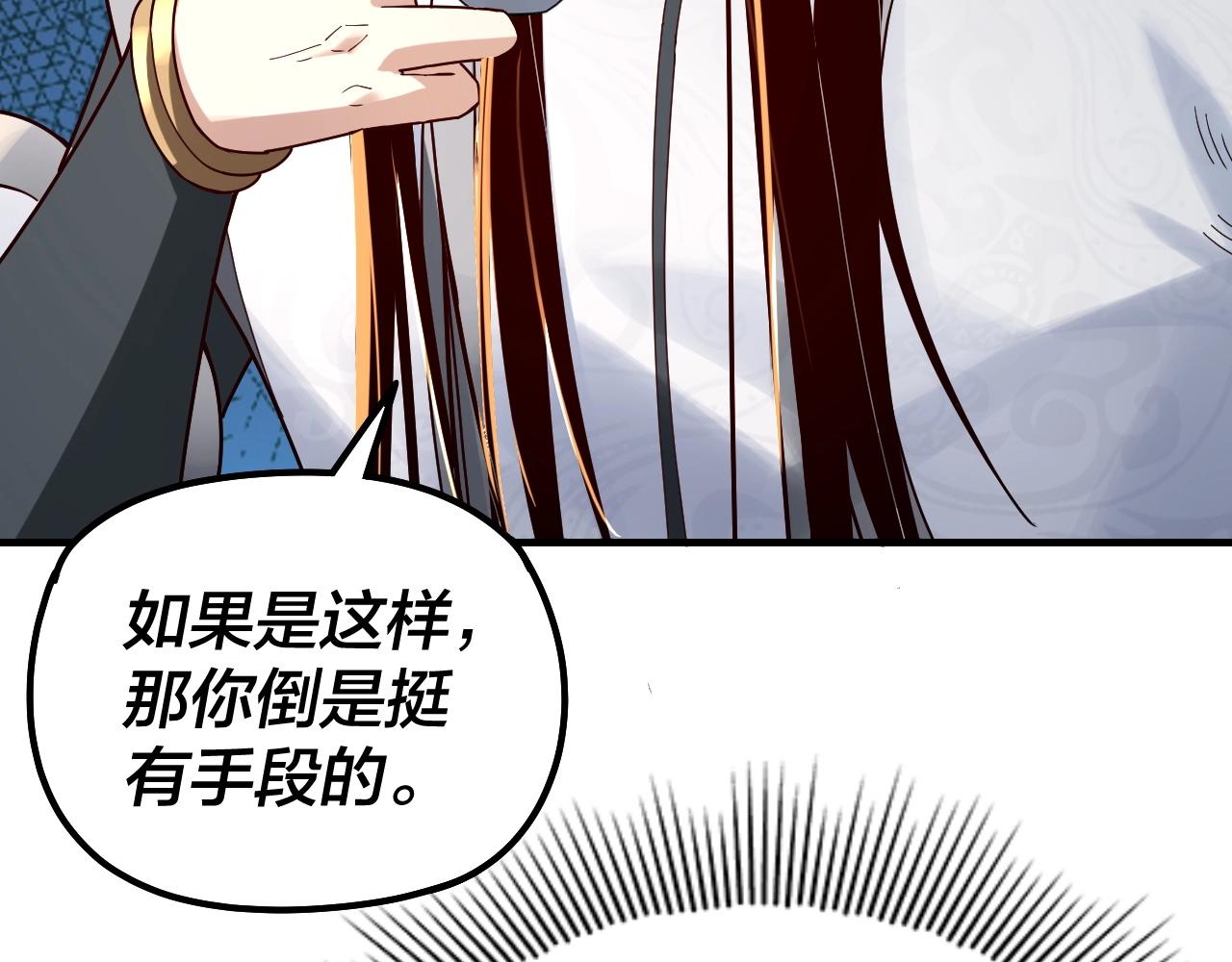 我天命大反派动态动漫漫画,第34话 “夫妻”之间的博弈！1图