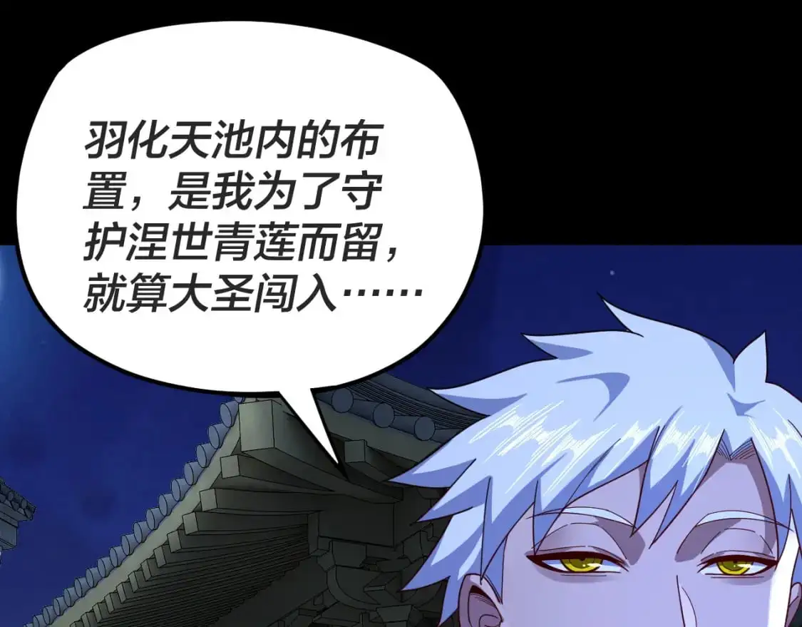 我天命大反派免费看小说漫画,第110话 人祖殿传人月明空？2图