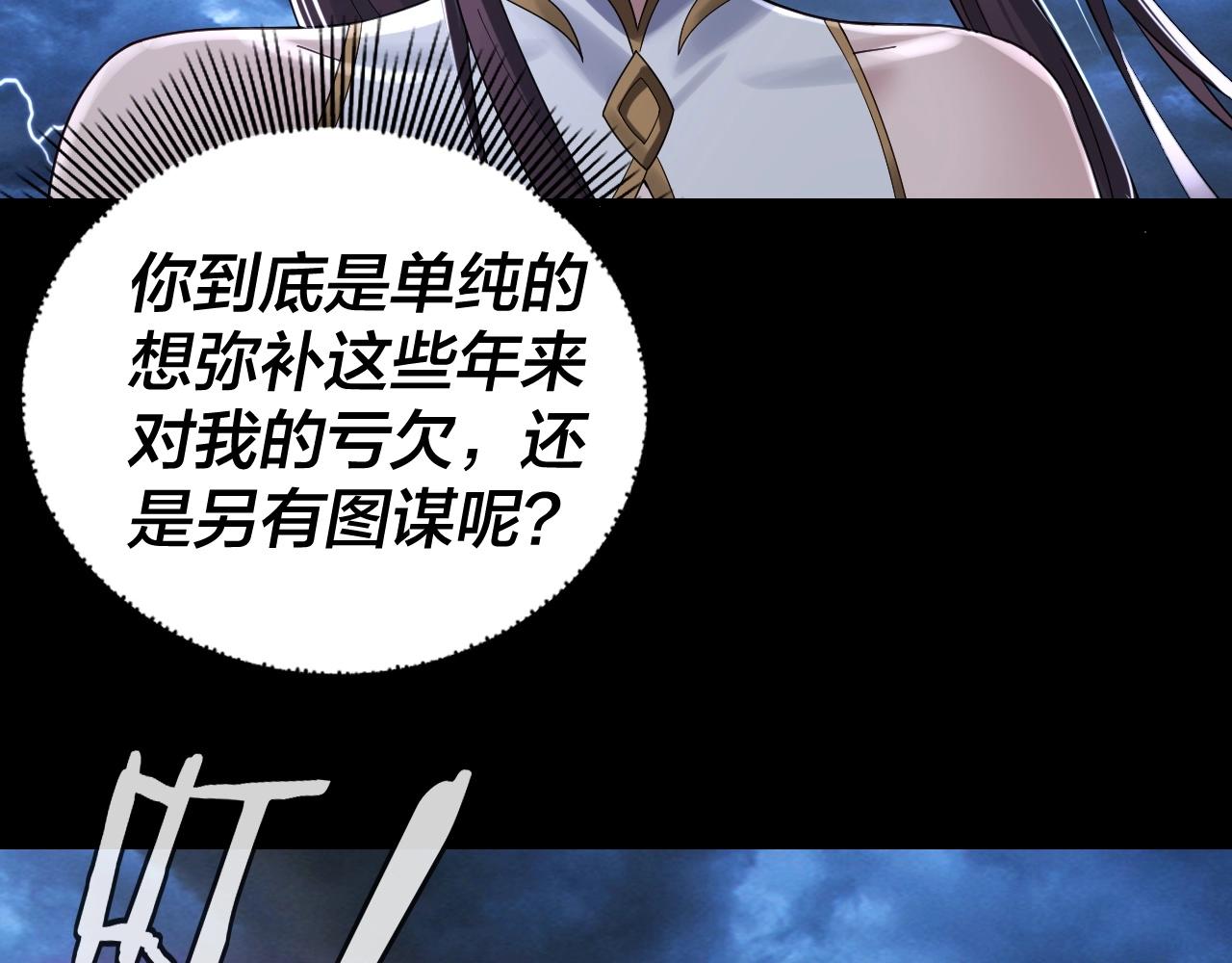 我天命大反派动态动漫漫画,第41话 叶凌登场！2图