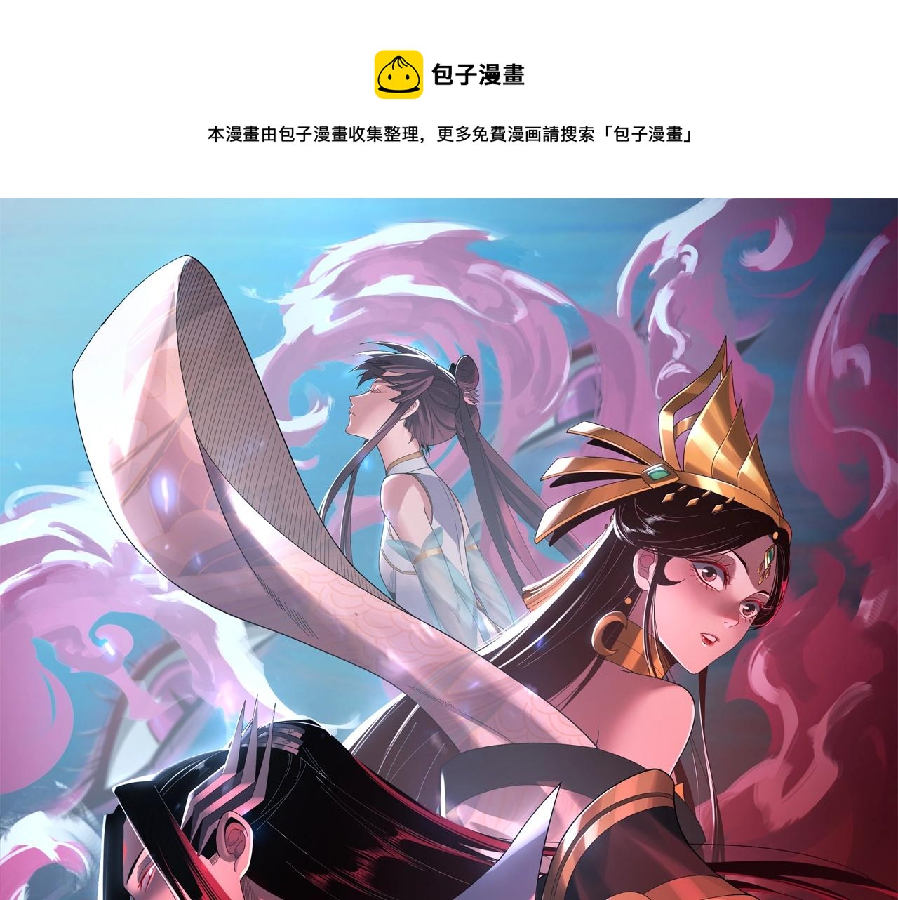 我！天命大反派漫画,第63话 我踩你脸1图