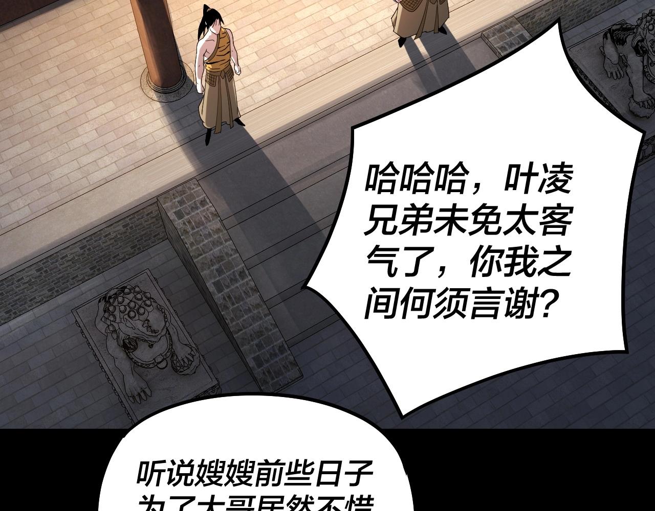 我天命大反派免费看小说漫画,第49话 好色没有好下场1图