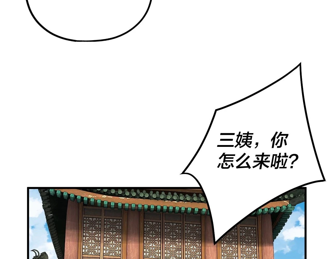 我天命大反派动态动漫漫画,第66话 善后1图