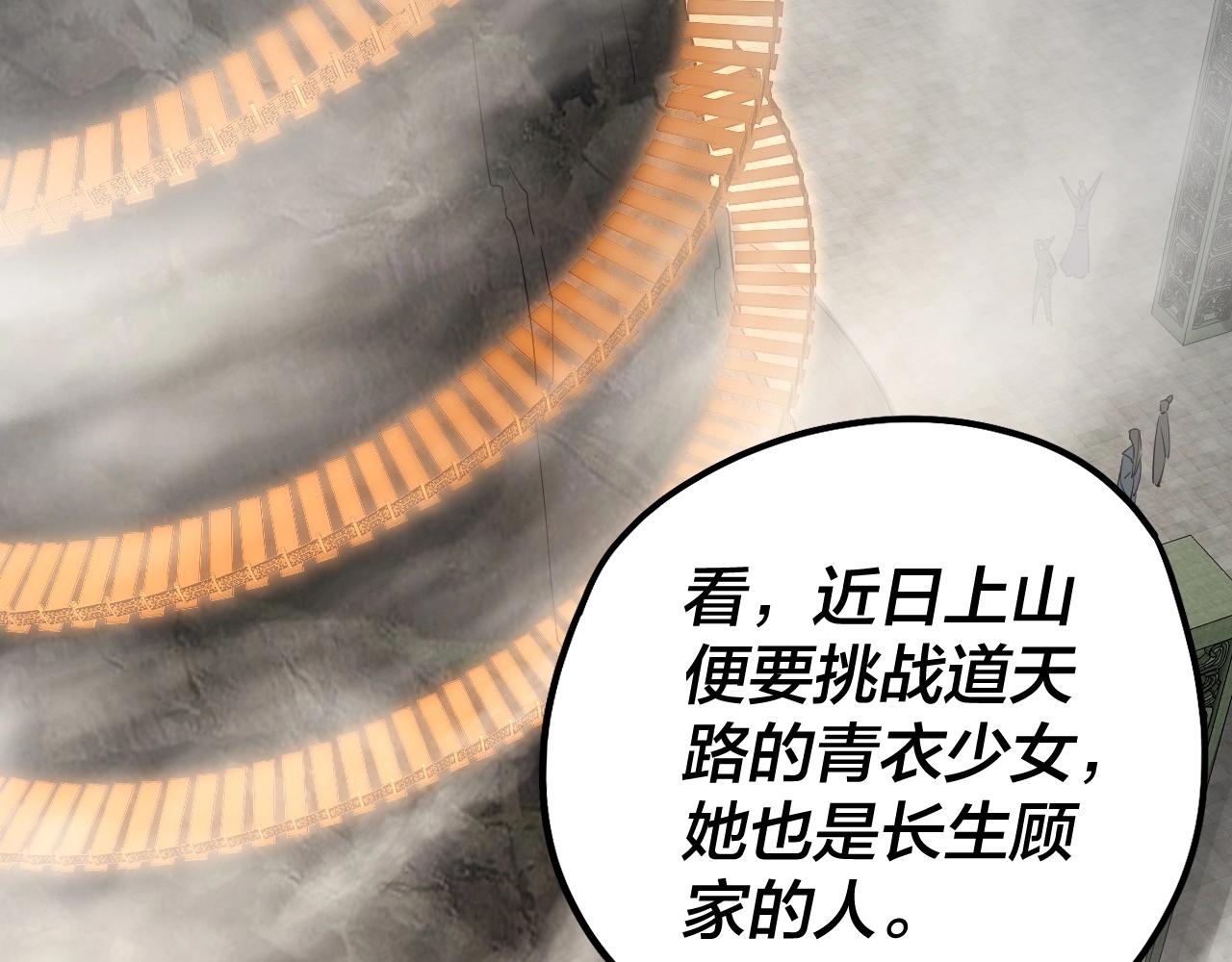我天命大反派免费看小说漫画,第38话 暴打真龙！2图