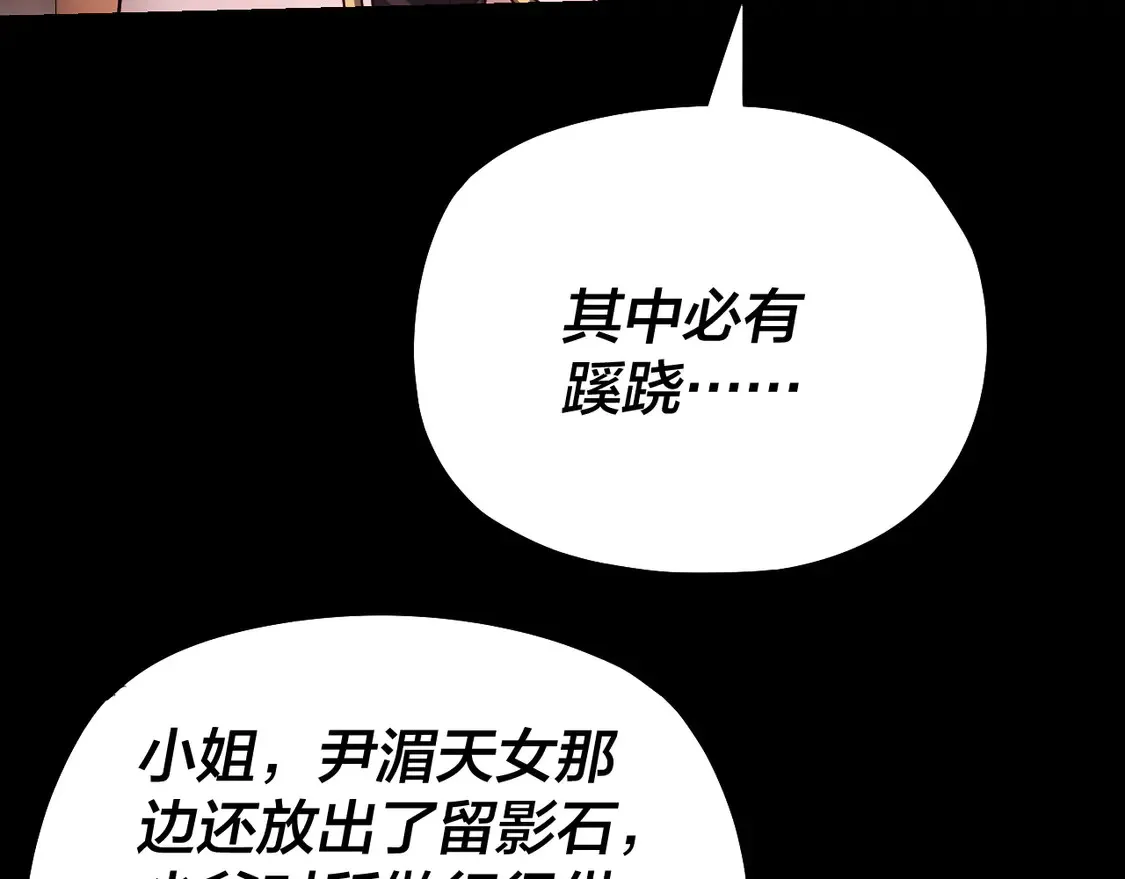 我天命大反派免费看小说漫画,第144话 控制唐婉1图