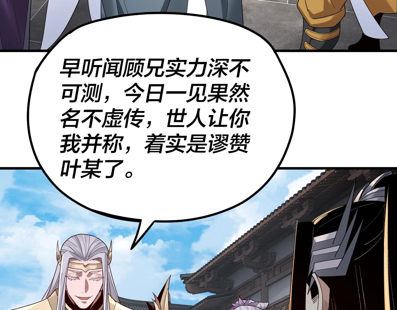 我天命大反派动态动漫漫画,第43话 狗血大戏！1图
