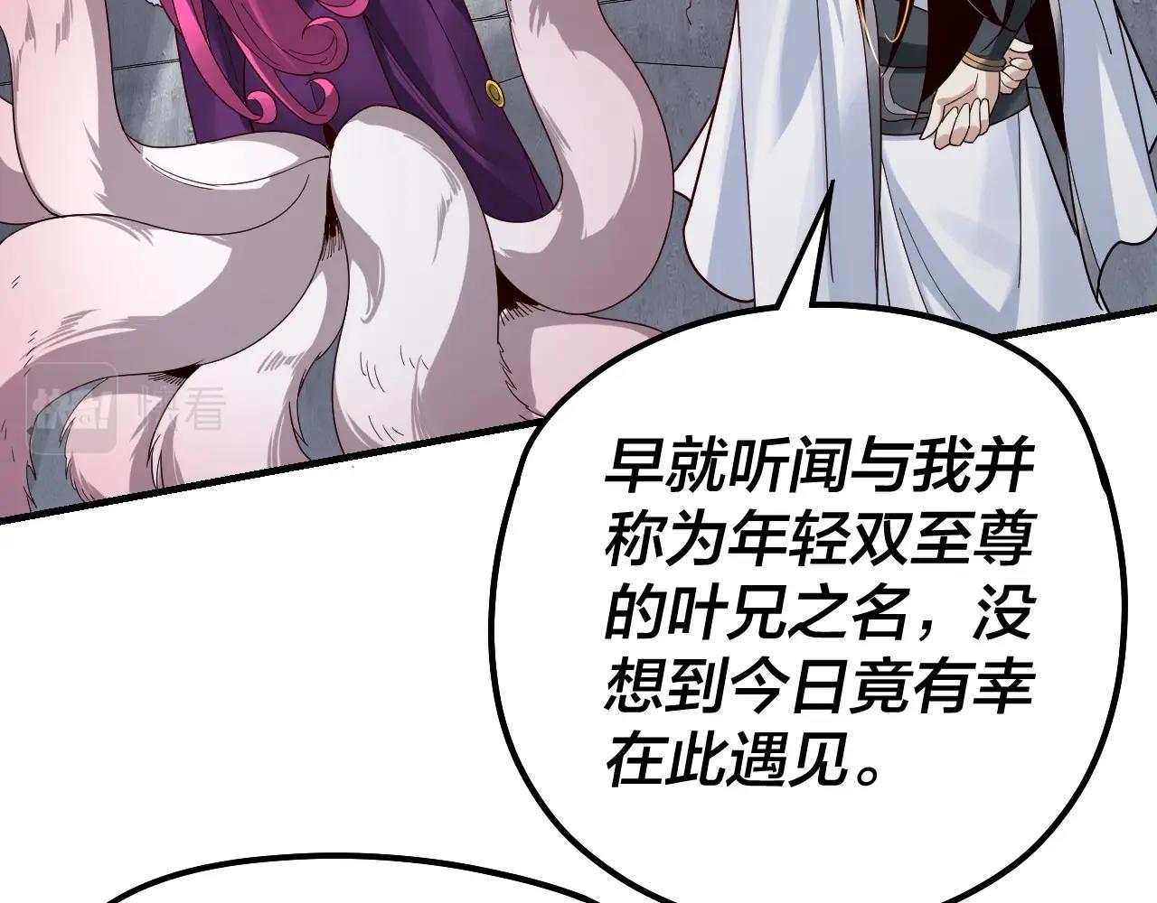我天命大反派动态动漫漫画,第43话 狗血大戏！2图
