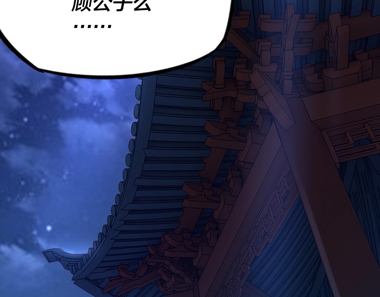 我天命大反派动态动漫漫画,第五话 挑拨离间！1图