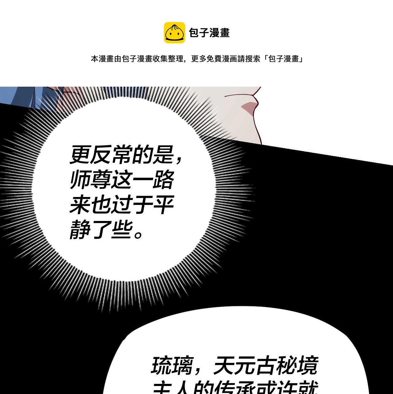 我天命大反派动态动漫漫画,第21话 抵达终点了！1图