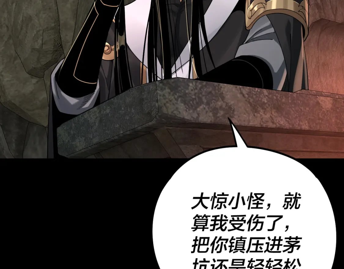 我天命大反派动态动漫漫画,第74话 真香1图