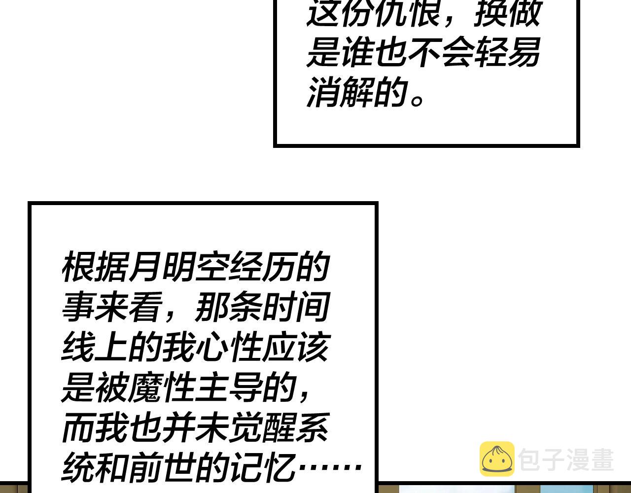 我天命大反派动态动漫漫画,第34话 “夫妻”之间的博弈！2图