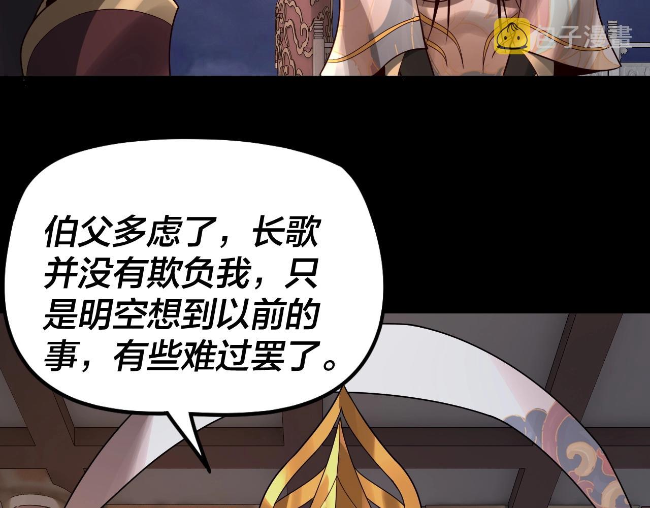 我天命大反派动态动漫漫画,第34话 “夫妻”之间的博弈！2图