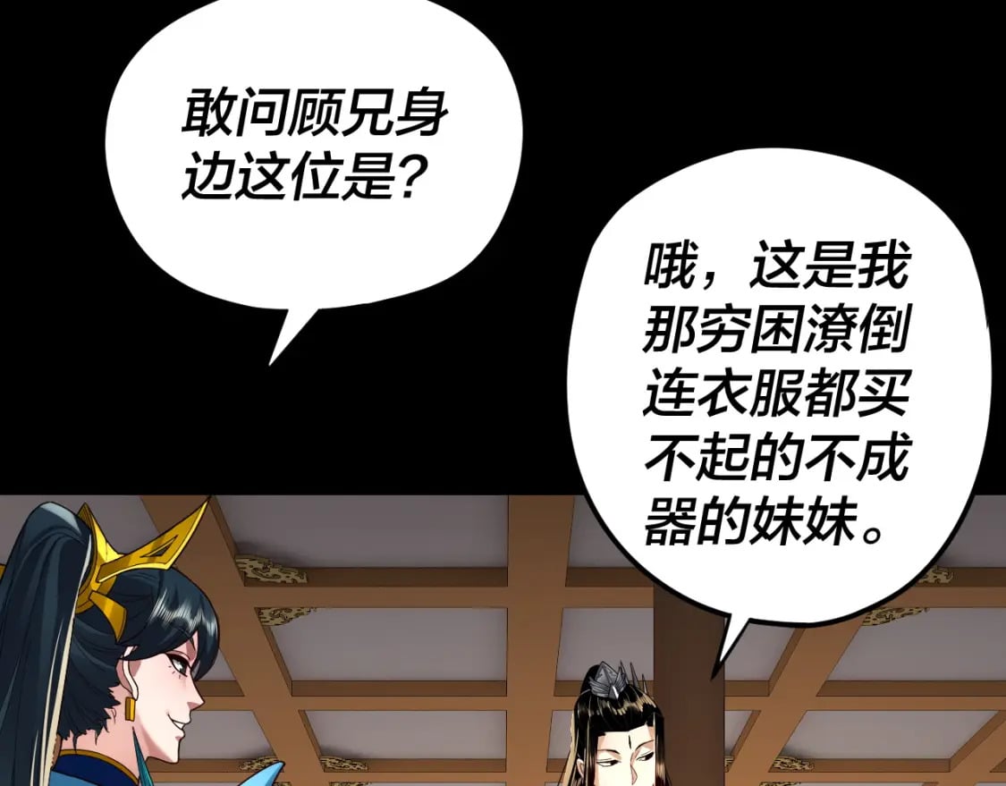 我天命大反派免费看小说漫画,第91话 寿宴2图