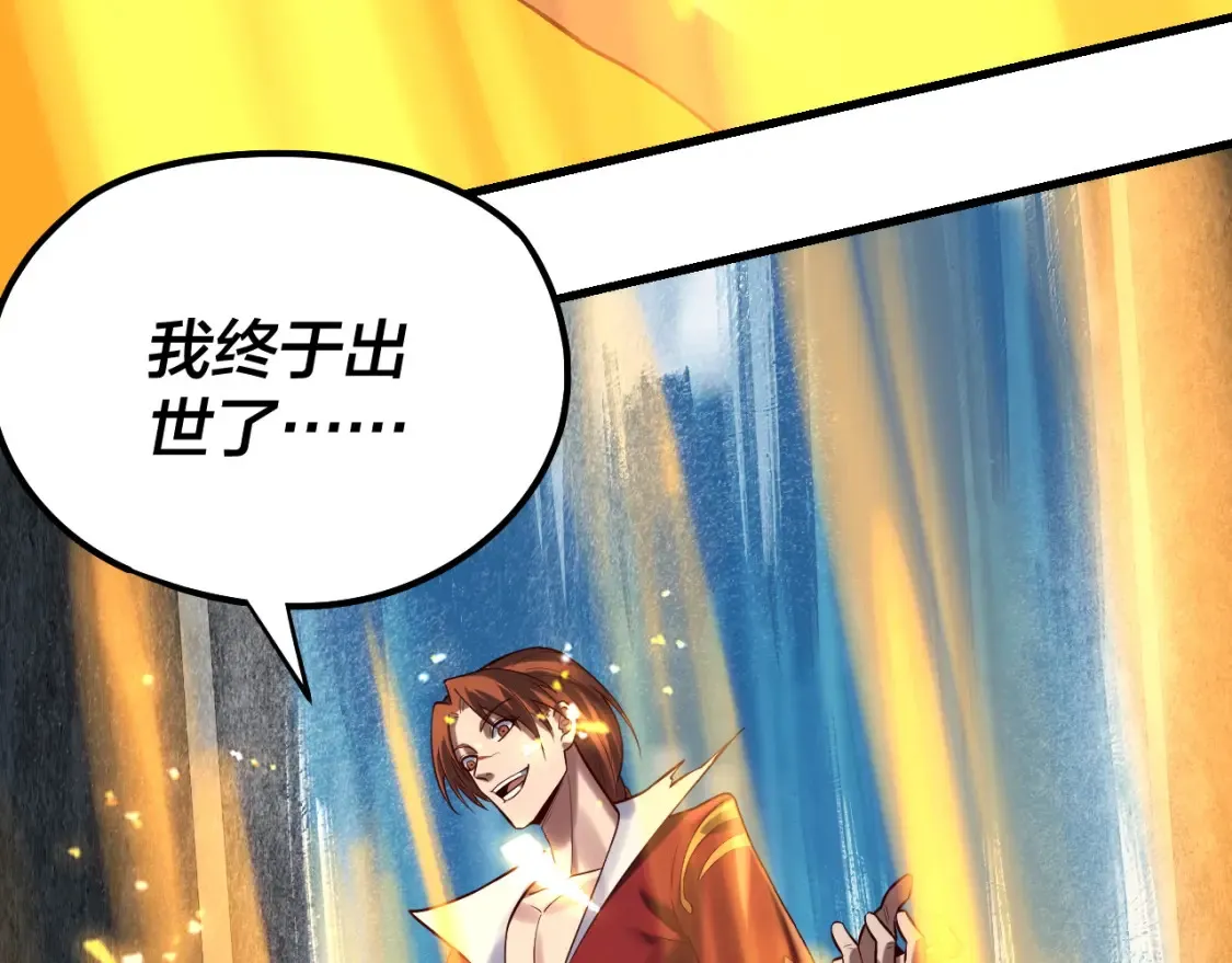 我天命大反派免费看小说漫画,第133话 前世孽缘2图