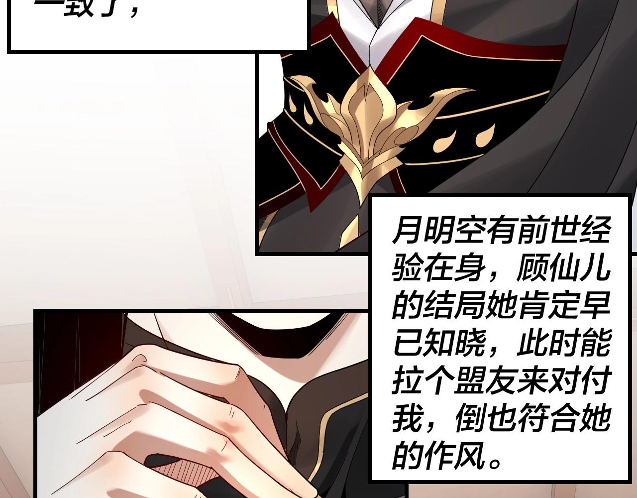我天命大反派动态动漫漫画,第48话 祸水东引！1图