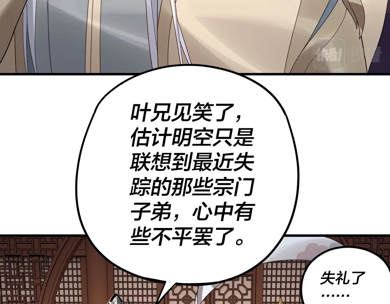 我天命大反派动态动漫漫画,第49话 好色没有好下场2图