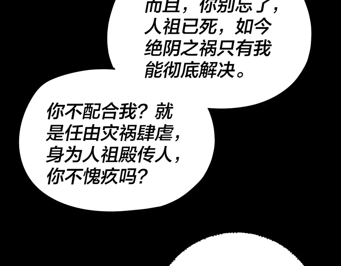 我天命大反派动态动漫漫画,第139话 攻略江楚楚1图