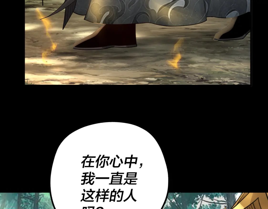 我天命大反派动态动漫漫画,第80话 取仙灵2图