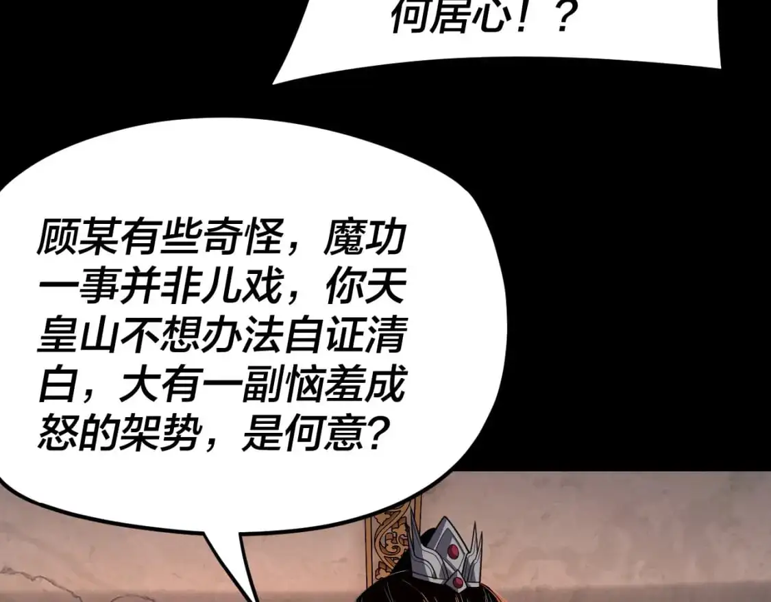 我天命大反派免费看小说漫画,第120话 红衣女魔1图