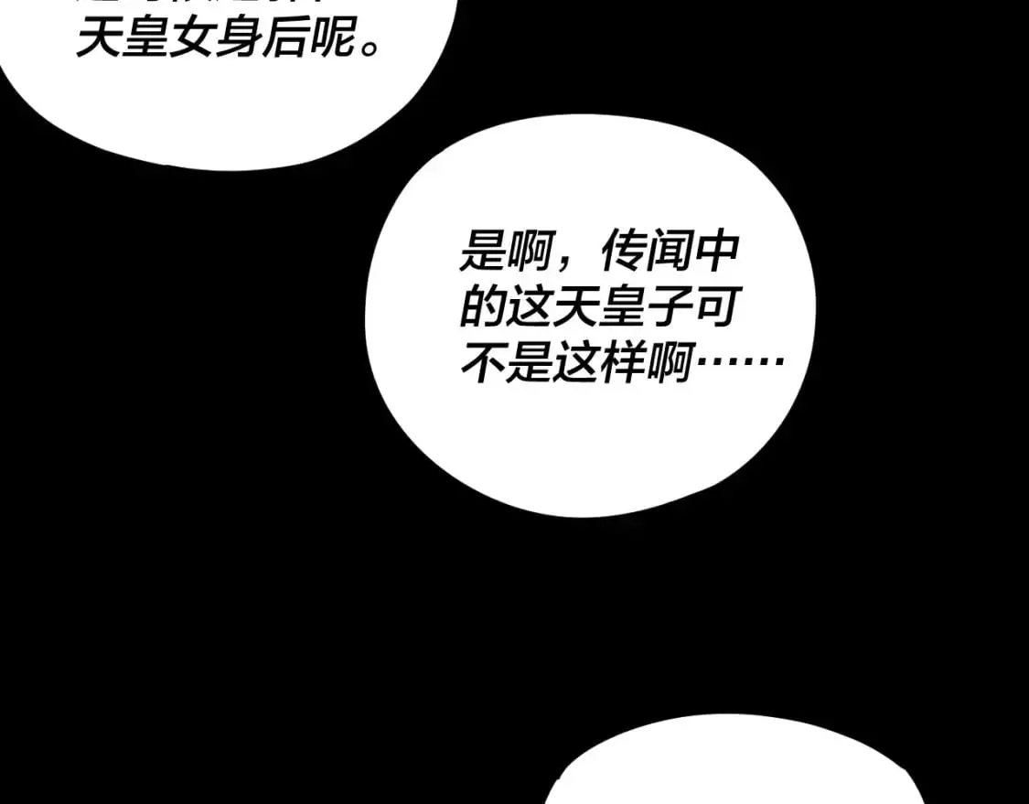 我天命大反派动态动漫漫画,第122话 杀人者，赢皇子！2图