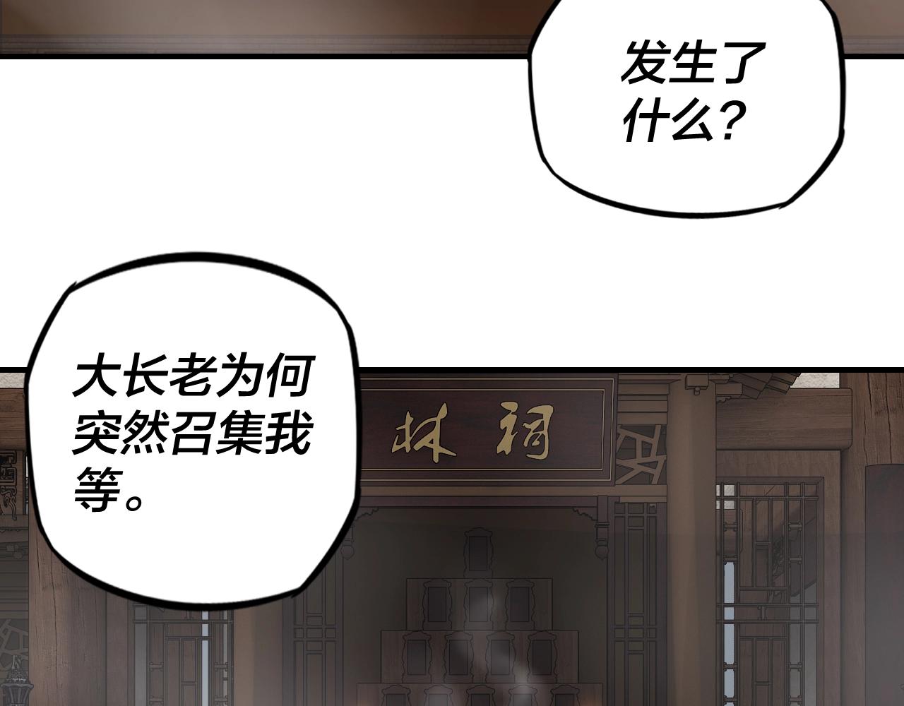 我天命大反派顾长歌笔趣阁漫画,第10话 互相觊觎！2图