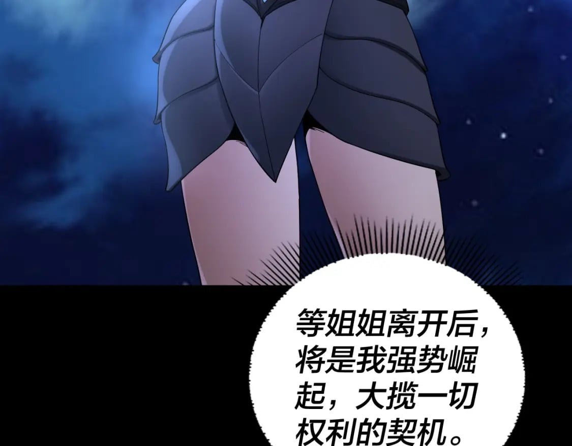 我天命大反派免费看小说漫画,第70话 没想到吧！1图