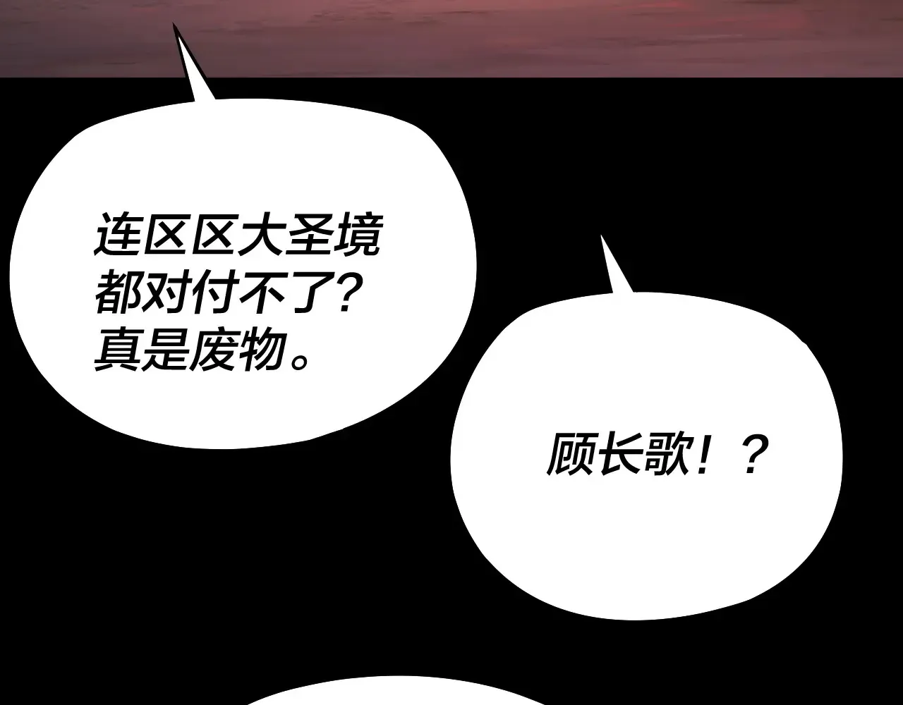 我天命大反派动态动漫漫画,150话 绝阴皇庭2图