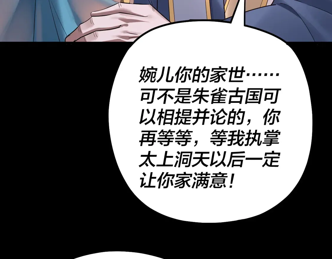 我天命大反派动态动漫漫画,第143话 唐少来玩呀2图