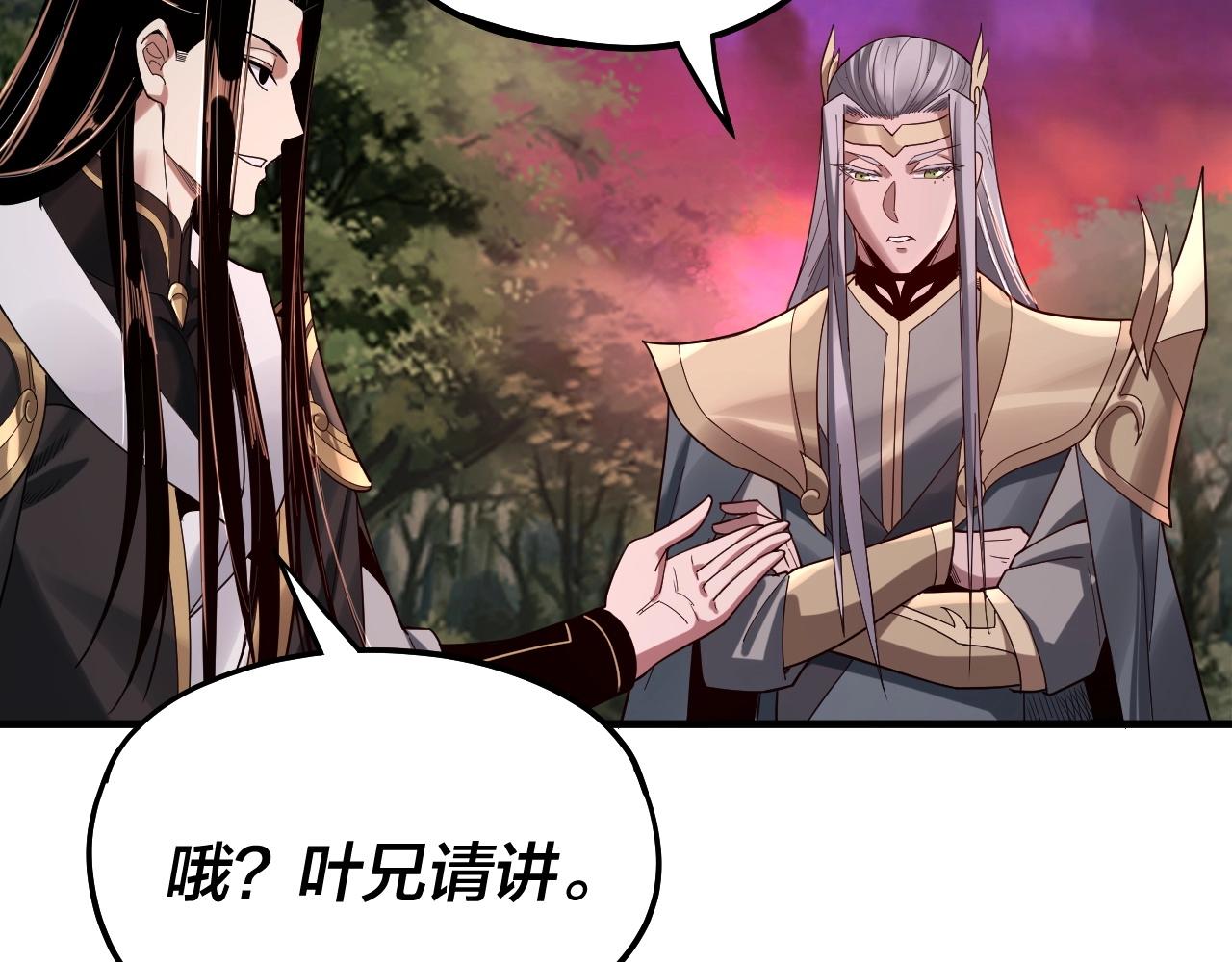 我天命大反派动态动漫漫画,第69话 讨伐叶凌！1图