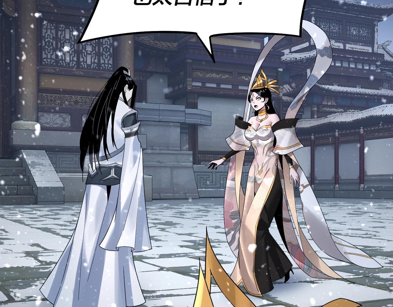 我天命大反派动态动漫漫画,第48话 祸水东引！1图