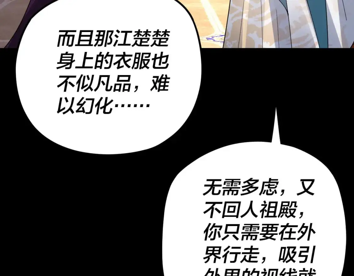 我天命大反派免费看小说漫画,第99话 圣女与魔头1图