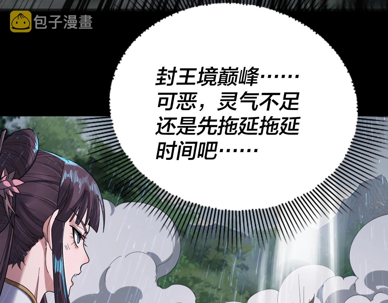 我天命大反派动态动漫漫画,第57话 我哥哥来了！1图