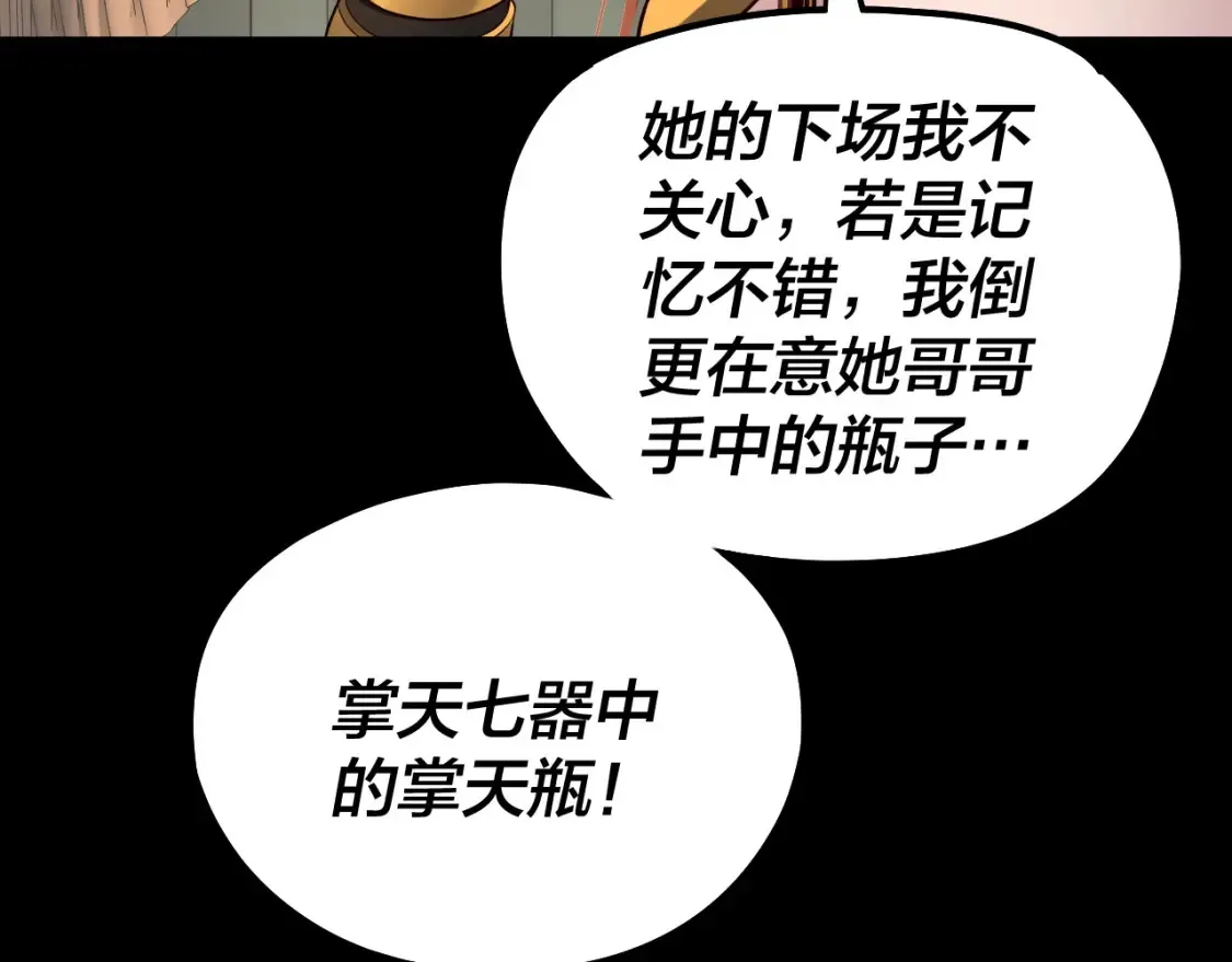 我天命大反派漫画免费观看漫画,第132话 失了智1图