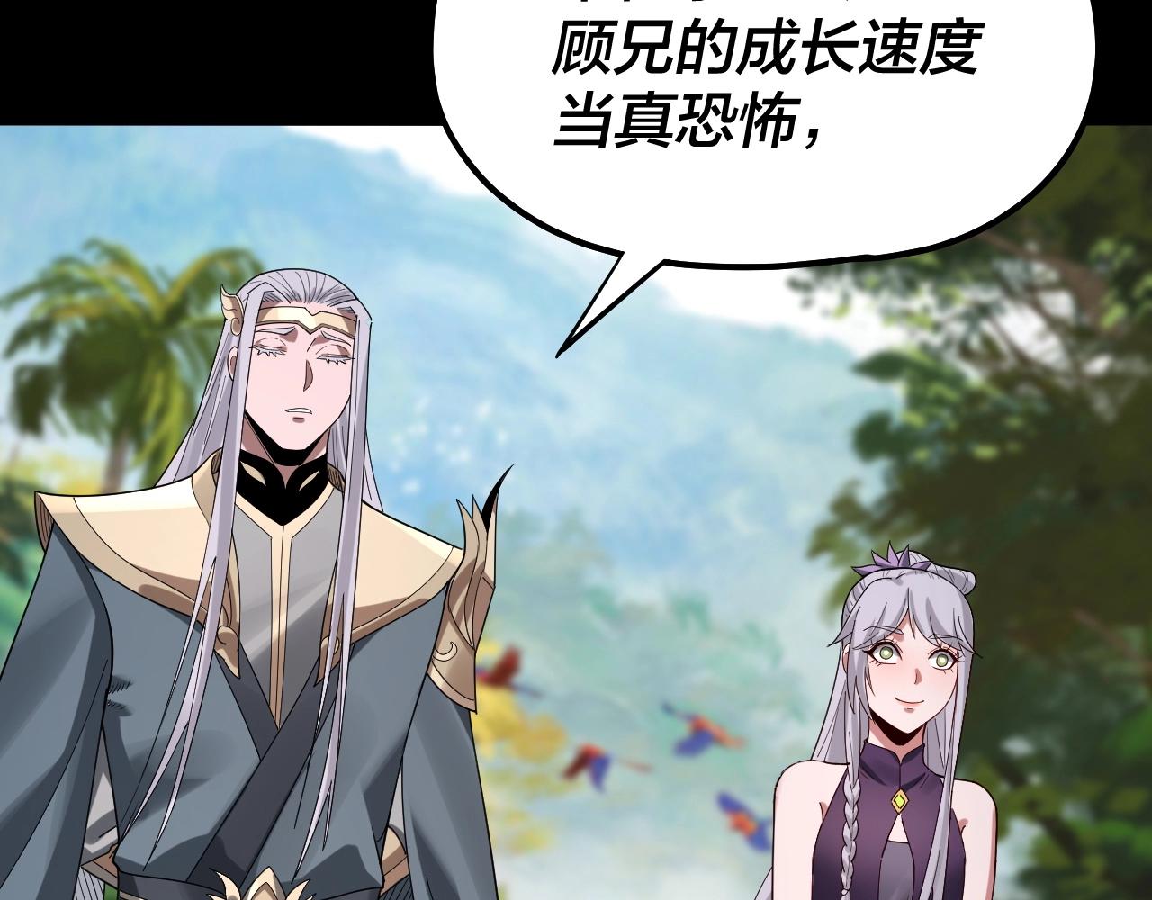 我天命大反派动态动漫漫画,第59话 依次收割！2图