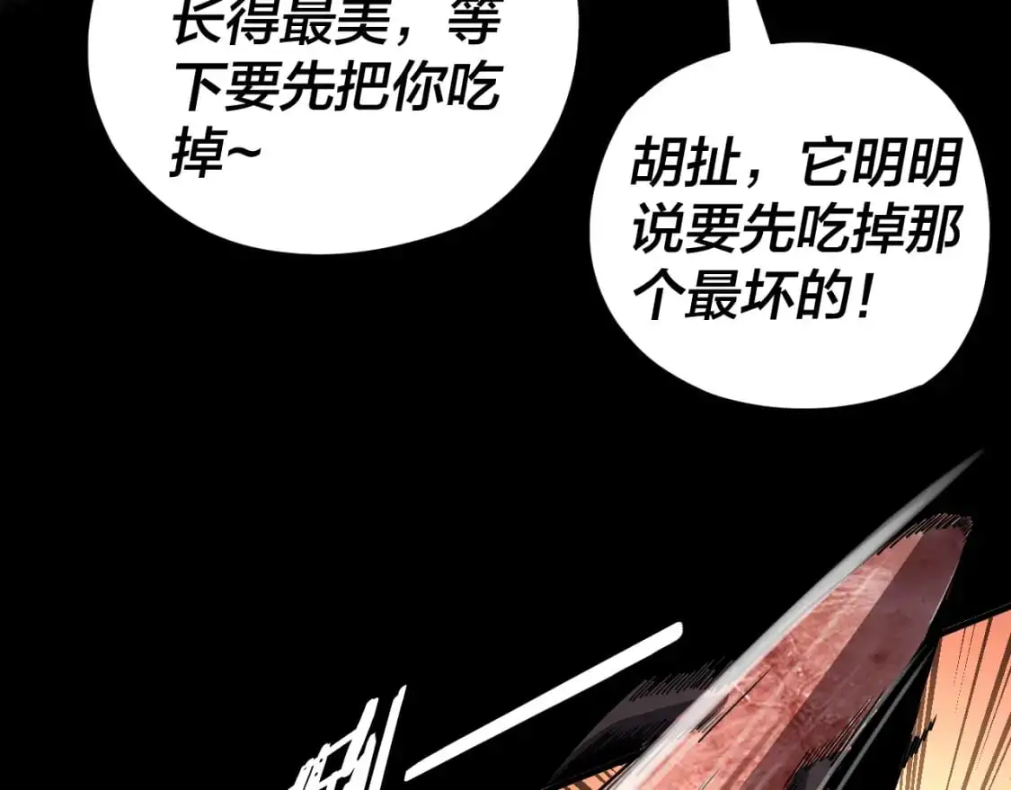 我天命大反派动态动漫漫画,特典02 始作俑者1图