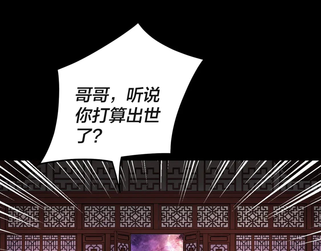 我天命大反派动态动漫漫画,第92话 少年，背锅吗？1图