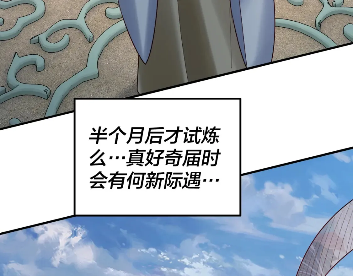 我天命大反派免费看小说漫画,第134话 九天归来的韭菜1图