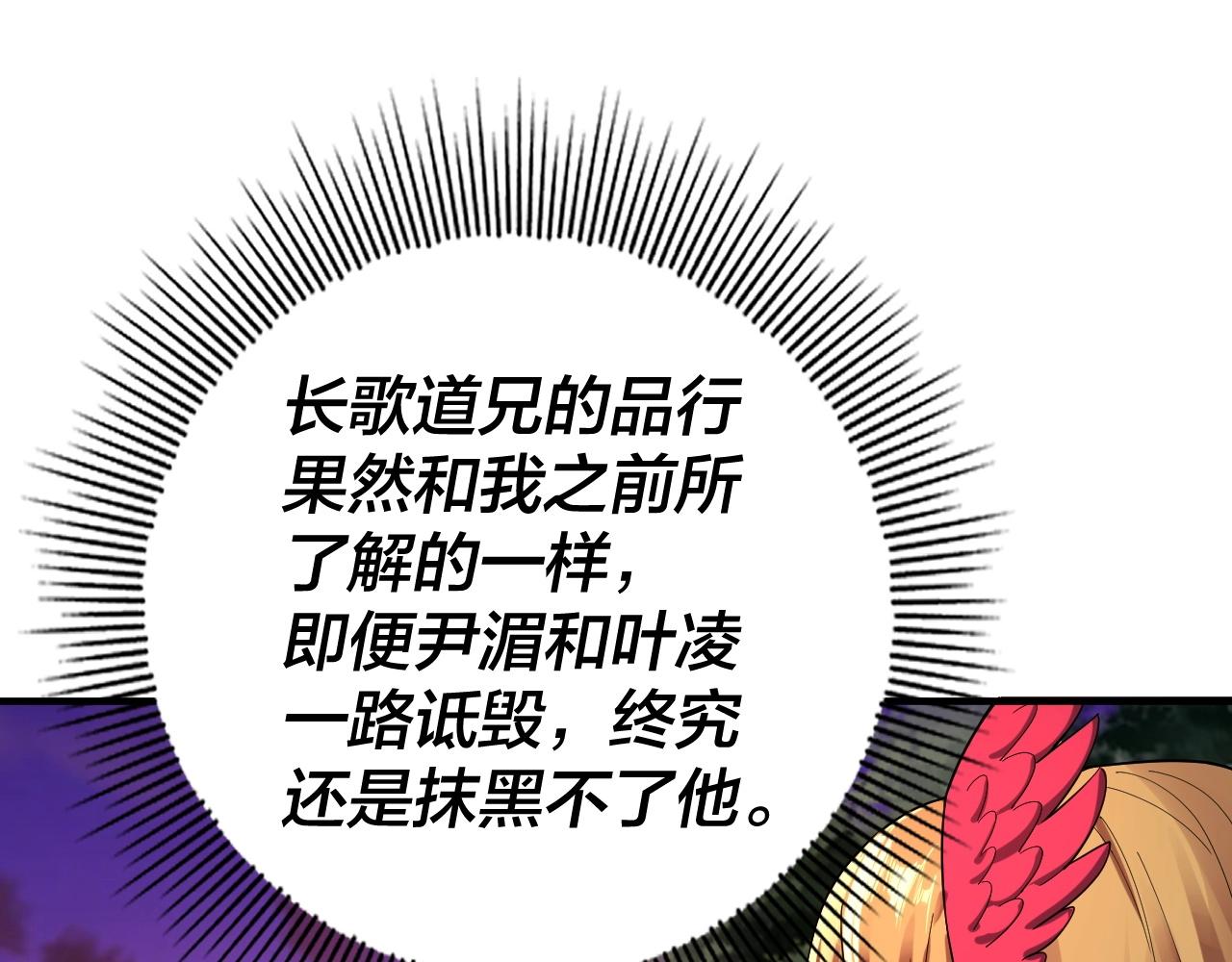 我天命大反派动态动漫漫画,第69话 讨伐叶凌！1图