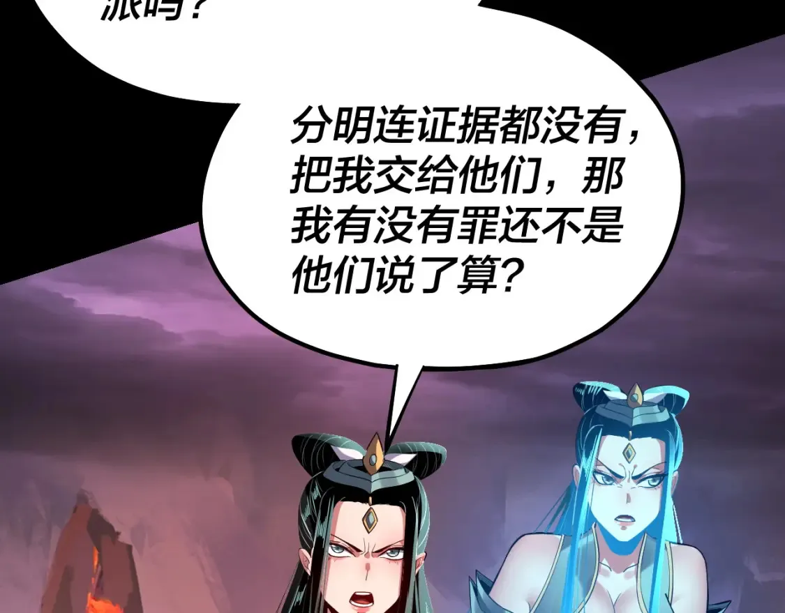 我天命大反派免费看小说漫画,第127话 韭菜长高啦1图
