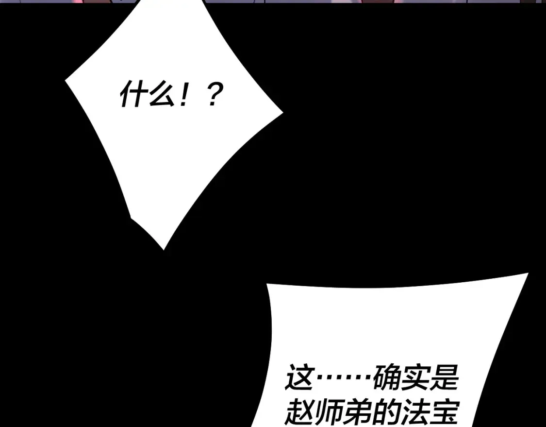 我天命大反派免费看小说漫画,第127话 韭菜长高啦2图